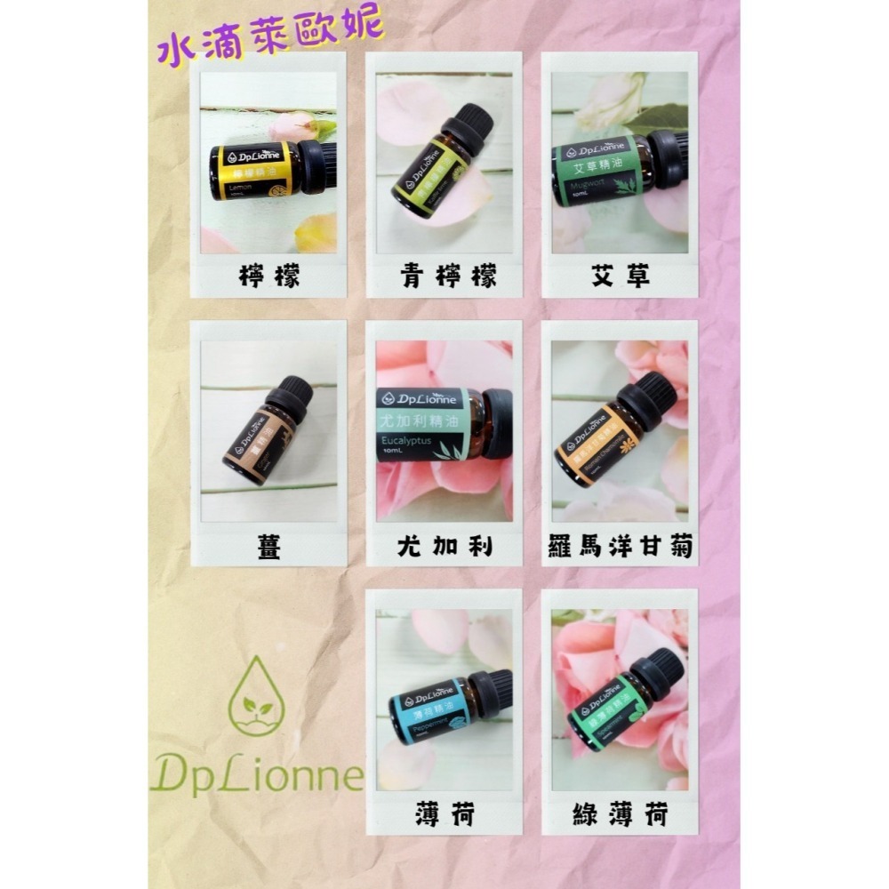 💝聊聊優惠 買即送贈品 現貨 水滴萊歐妮 粉紅葡萄柚精油 10ml 香氣清甜 淨化 飲食 純精油 新品牌 快速出貨-細節圖3