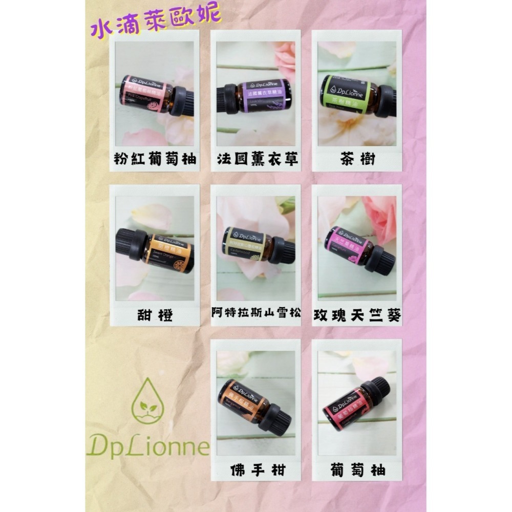 💝聊聊優惠 買即送贈品 現貨 水滴萊歐妮 粉紅葡萄柚精油 10ml 香氣清甜 淨化 飲食 純精油 新品牌 快速出貨-細節圖4