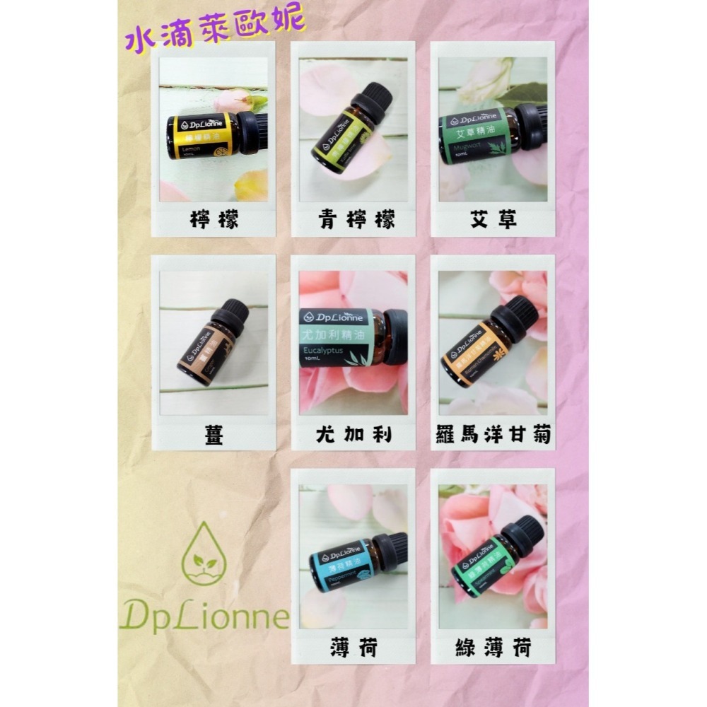 💝聊聊優惠 買即送贈品 現貨 水滴萊歐妮 綠薄荷精油 10ml 舒緩 疲勞 淨化 清新 純精油 新品牌 快速出貨-細節圖3