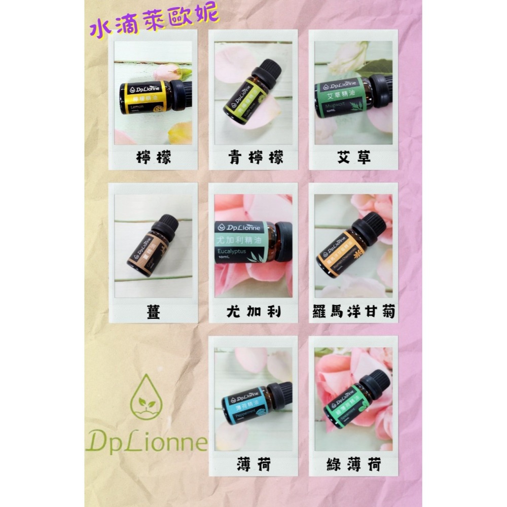 💝聊聊優惠 買即送贈品 現貨 水滴萊歐妮 葡萄柚精油 10ml 潔淨 舒緩 保養 肌膚 純精油 新品牌 快速出貨-細節圖3