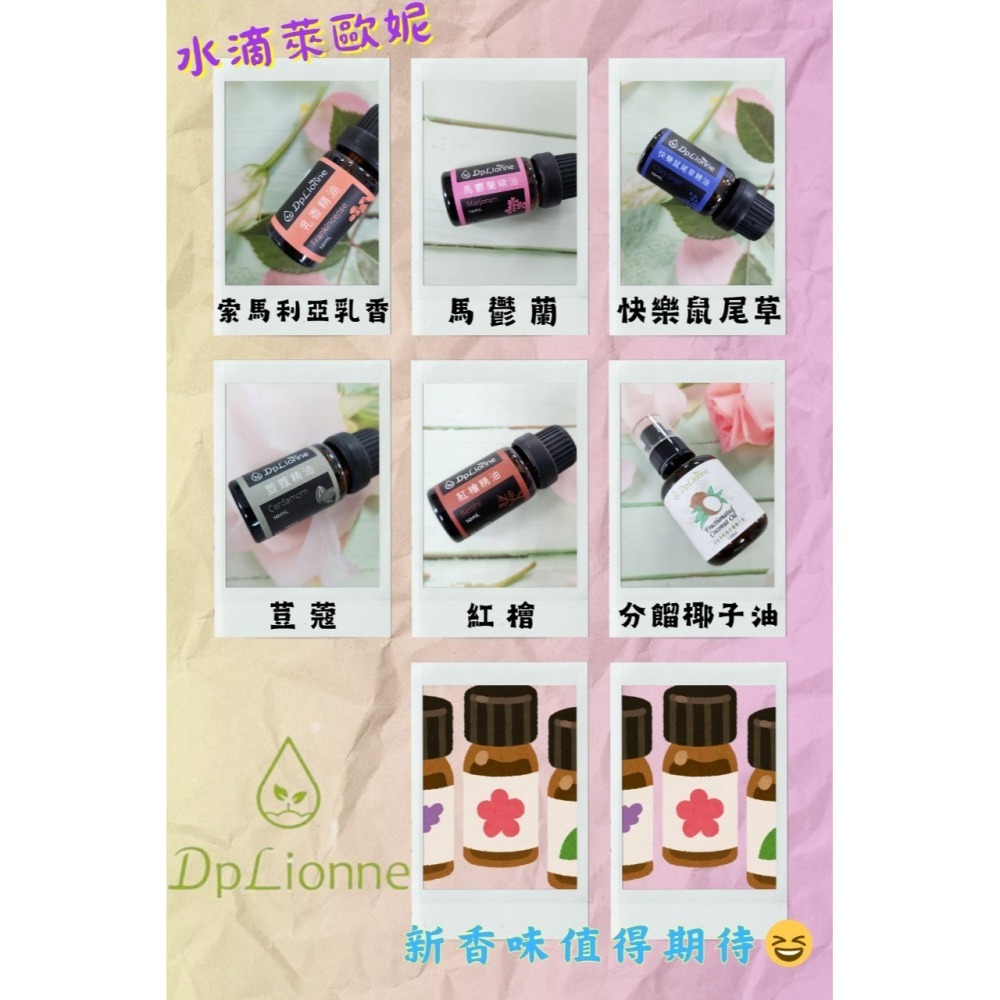💝聊聊優惠 買即送贈品 現貨 水滴萊歐妮 索馬利亞乳香精油 10ml 緊緻肌膚 加強效果 純精油 新品牌 快速出貨-細節圖5