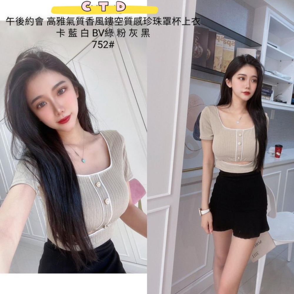 「預購」🔍752 高雅氣質香風樓空質感珍珠罩杯上衣-細節圖2