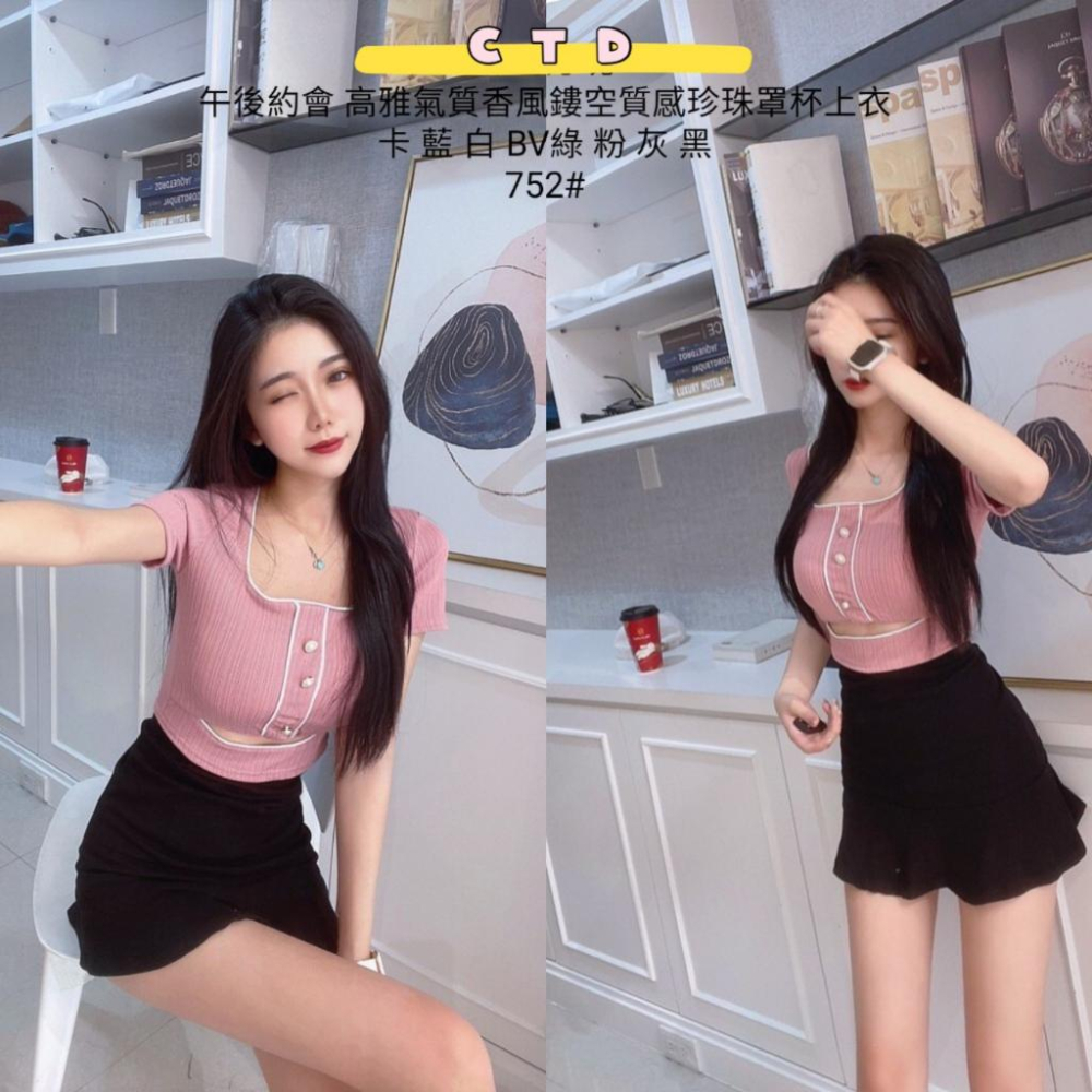 「預購」🔍752 高雅氣質香風樓空質感珍珠罩杯上衣-細節圖4