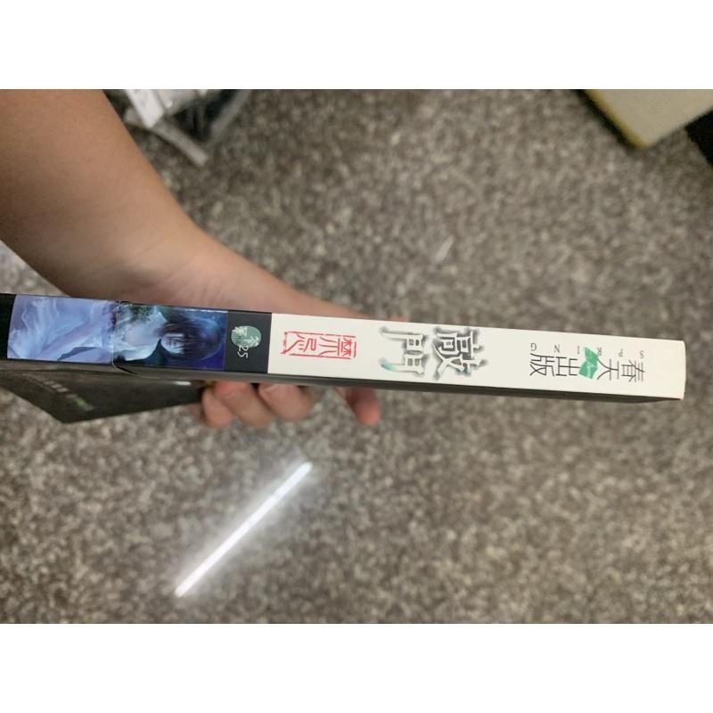 敲門 春天出版「二手」只看過一次 沒有任何瑕疵折痕-細節圖2