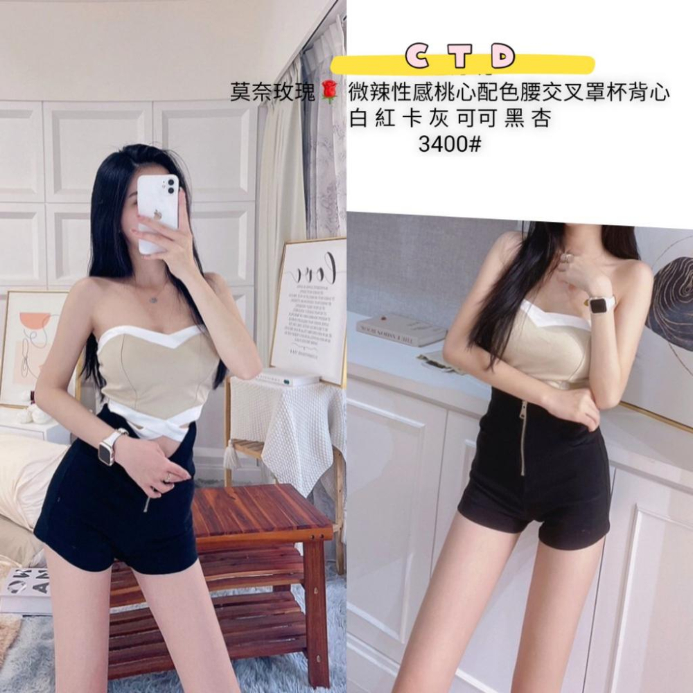 「預購」🔍3400 微辣性感桃心配色腰交叉罩杯背心-細節圖5