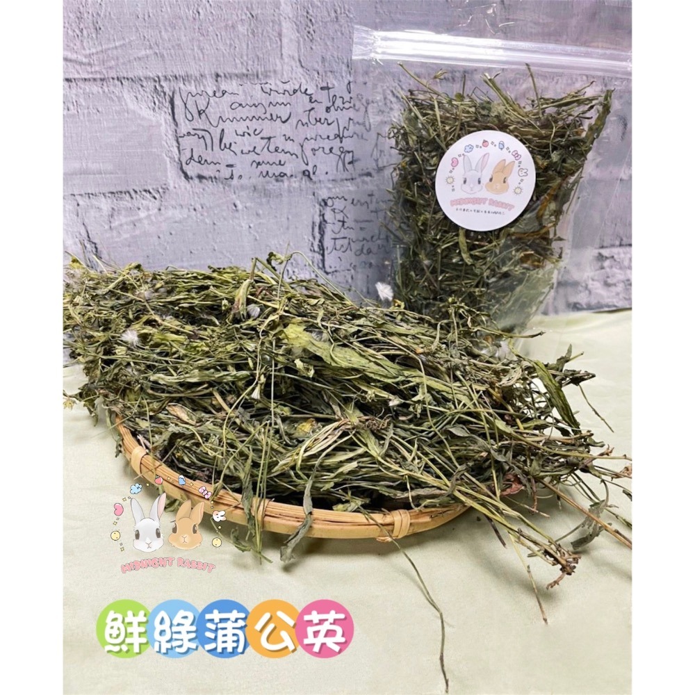 【草本保健】鼠兔保健 健康零食 天然保養 草本精華 牛蒡 蒲公英 蒲公英根-細節圖2