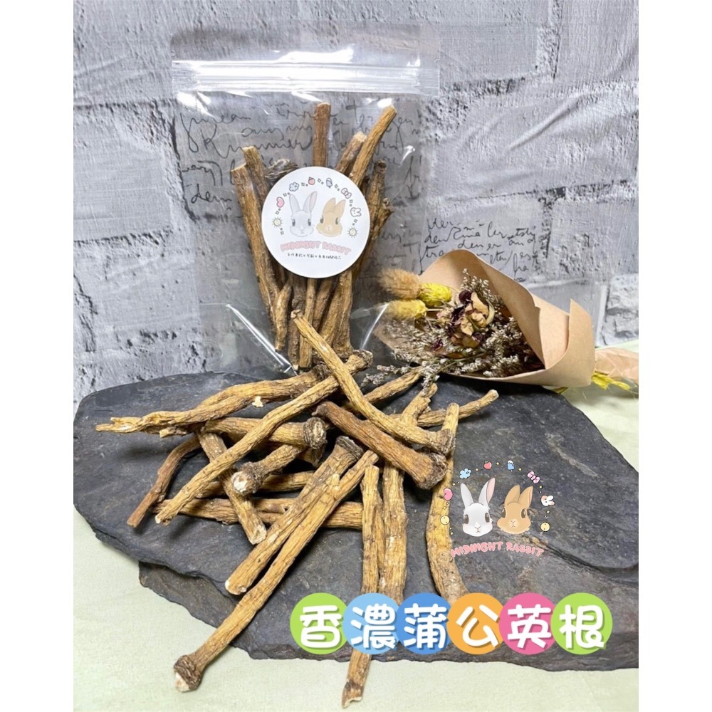 【草本保健】鼠兔保健 健康零食 天然保養 草本精華 牛蒡 蒲公英 蒲公英根-細節圖3