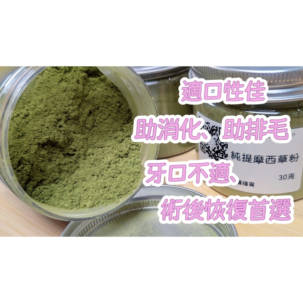 提摩西草粉 天然草粉 高纖助消化 細緻 提摩西 營養補充 幫助排毛 牙口不適 術後恢復 老兔 兔子 龍貓 天竺鼠 陸龜-細節圖2