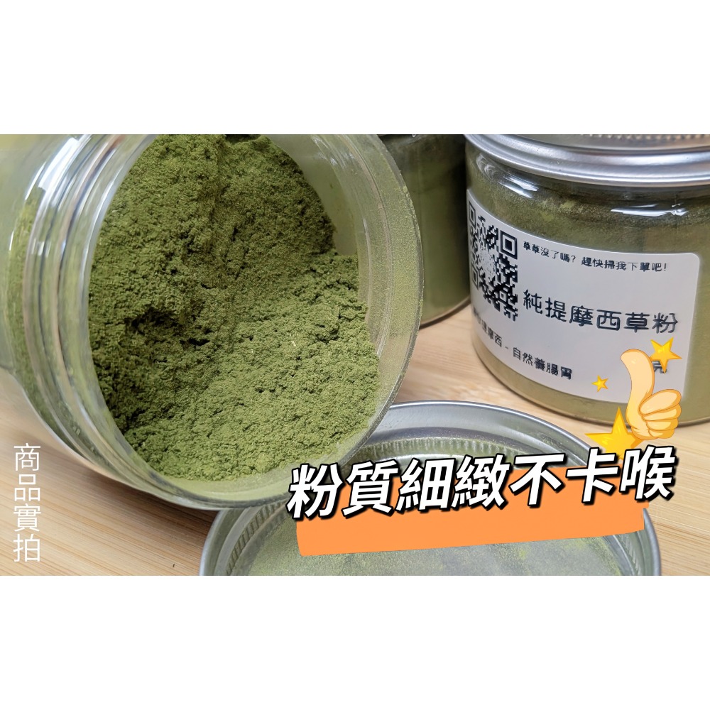 提摩西草粉 天然草粉 高纖助消化 細緻 提摩西 營養補充 幫助排毛 牙口不適 術後恢復 老兔 兔子 龍貓 天竺鼠 陸龜-細節圖3