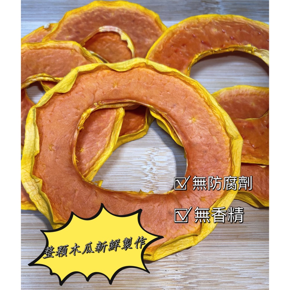 香甜木瓜乾 木瓜果乾 兔子零食 天然果乾 小寵點心 寵物果乾 營養果乾 水果乾 兔子 天竺鼠 龍貓-細節圖2