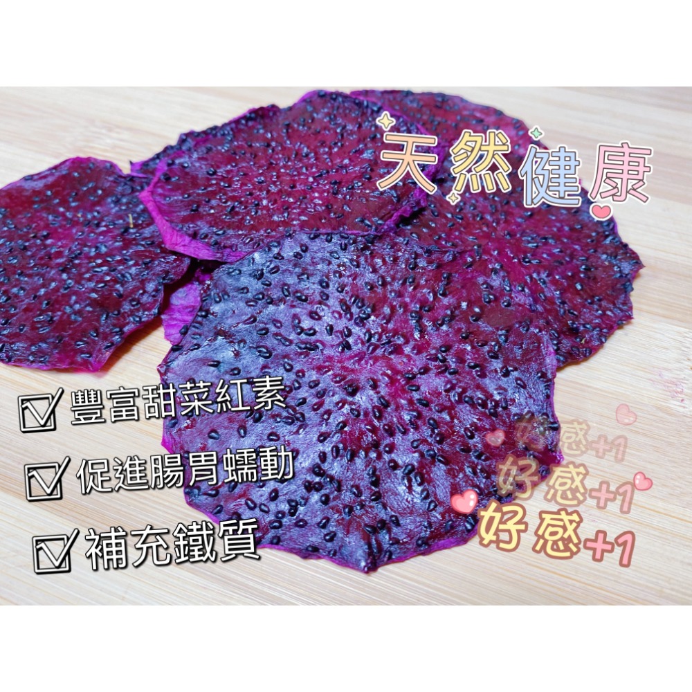 火龍果乾 紅火龍果乾 天然果乾 小寵點心 低溫烘培 在地水果 寵物果乾 果乾零食 水果乾 兔子 天竺鼠 龍貓-細節圖2
