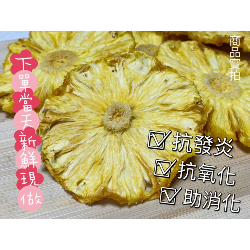 鳳梨乾 香甜鳳梨果乾 本地鳳梨 天然果乾 小寵點心 寵物果乾 低溫烘培 果乾零食 水果乾 兔子 天竺鼠 龍貓-細節圖2