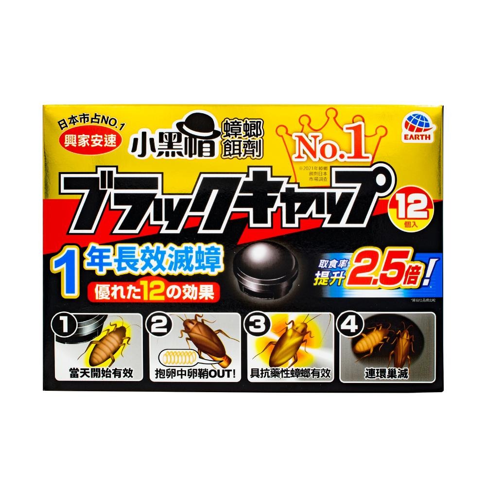 台灣代理正品 2023最新製造 日本進口 興家安速蟑螂餌劑 12入 6入小黑帽-細節圖2