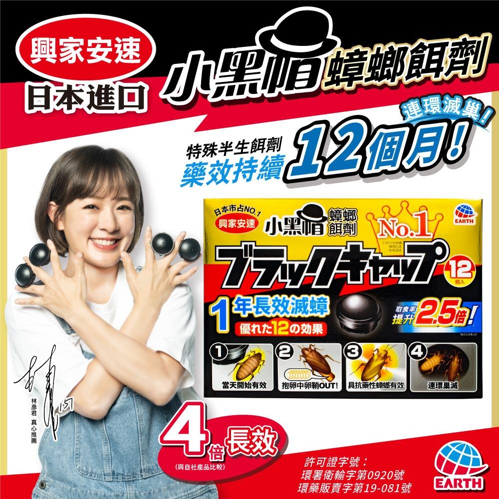 台灣代理正品 2023最新製造 日本進口 興家安速蟑螂餌劑 12入 6入小黑帽-細節圖3