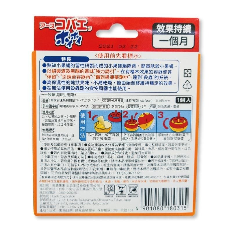 最新現貨 興家安速 果蠅 果蠅餌劑38g原廠公司貨 果蠅餌劑 除果蠅 果蠅誘捕盒 防蚊蟲 蒼蠅 果蠅黏劑 果蠅神器-細節圖2