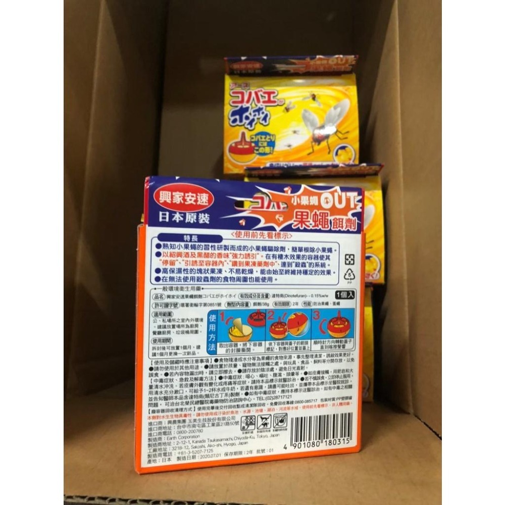 最新現貨 興家安速 果蠅 果蠅餌劑38g原廠公司貨 果蠅餌劑 除果蠅 果蠅誘捕盒 防蚊蟲 蒼蠅 果蠅黏劑 果蠅神器-細節圖8