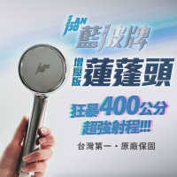 藍波牌蓮蓬頭 增壓蓮蓬頭  加壓蓮蓬頭 強力蓮蓬頭 一鍵止水 三段出水 加壓省水 花灑 低水壓適用 大出水量