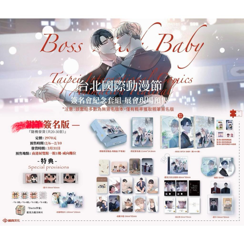全新未拆 BOSS BITCH BABY 1-5 完結 哨響AU 特裝版 周邊 韓漫BL 威向 空白壓克力簽名板 絕版-細節圖2