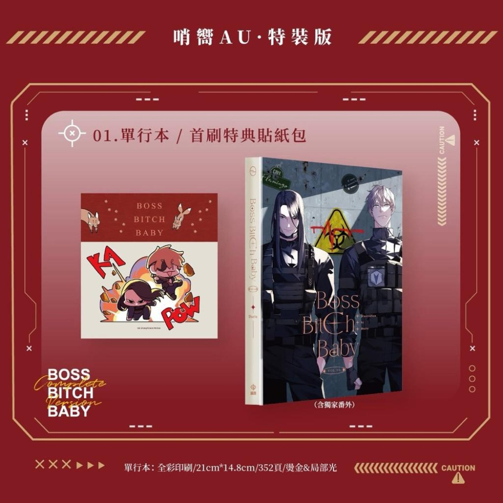 全新未拆 BOSS BITCH BABY 1-5 完結 哨響AU 特裝版 周邊 韓漫BL 威向 空白壓克力簽名板 絕版-細節圖3