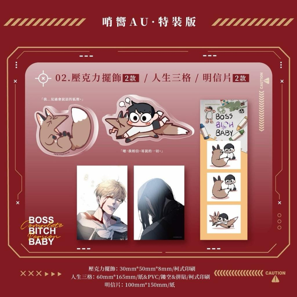 全新未拆 BOSS BITCH BABY 1-5 完結 哨響AU 特裝版 周邊 韓漫BL 威向 空白壓克力簽名板 絕版-細節圖4