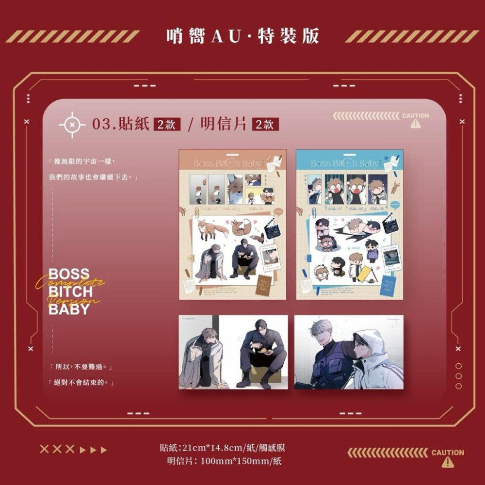 全新未拆 BOSS BITCH BABY 1-5 完結 哨響AU 特裝版 周邊 韓漫BL 威向 空白壓克力簽名板 絕版-細節圖5