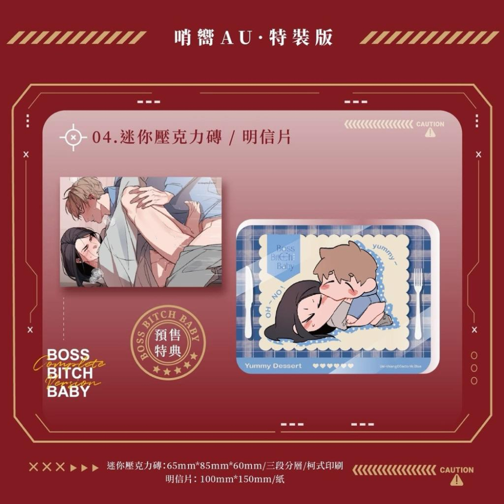 全新未拆 BOSS BITCH BABY 1-5 完結 哨響AU 特裝版 周邊 韓漫BL 威向 空白壓克力簽名板 絕版-細節圖6