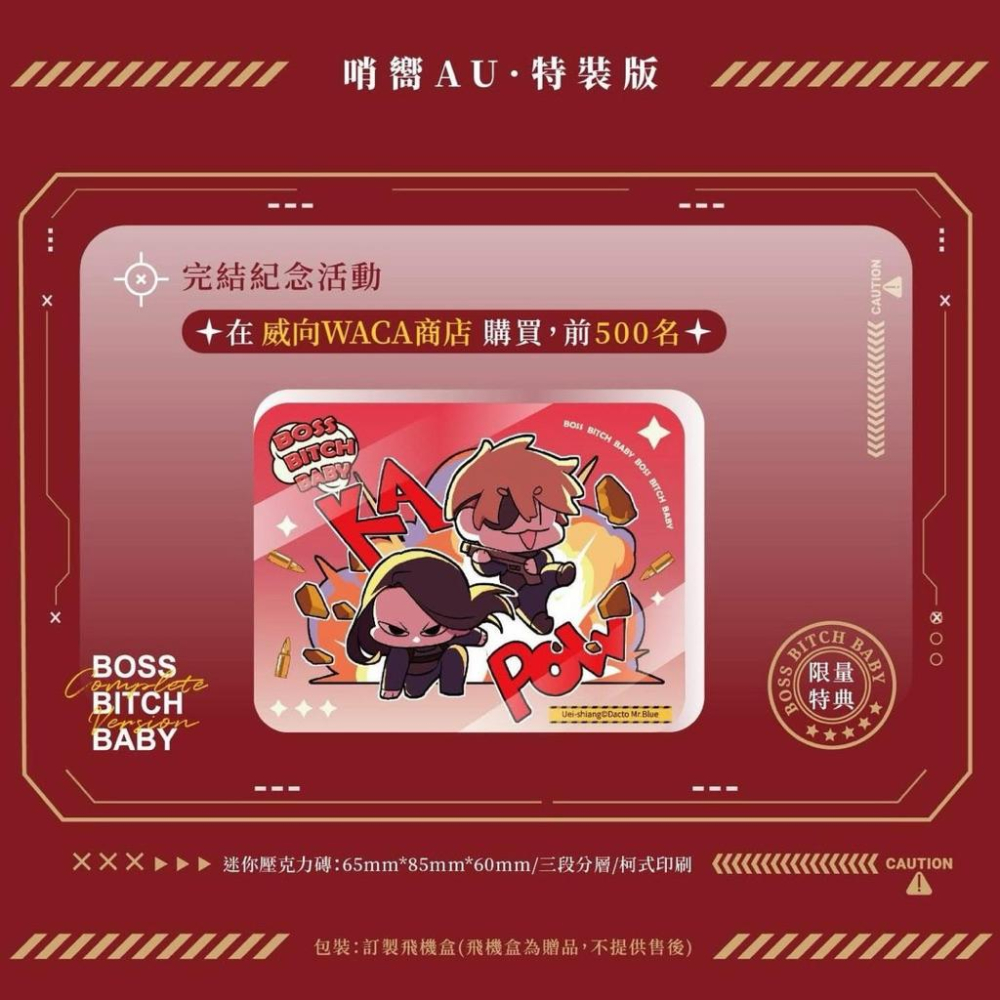 全新未拆 BOSS BITCH BABY 1-5 完結 哨響AU 特裝版 周邊 韓漫BL 威向 空白壓克力簽名板 絕版-細節圖7