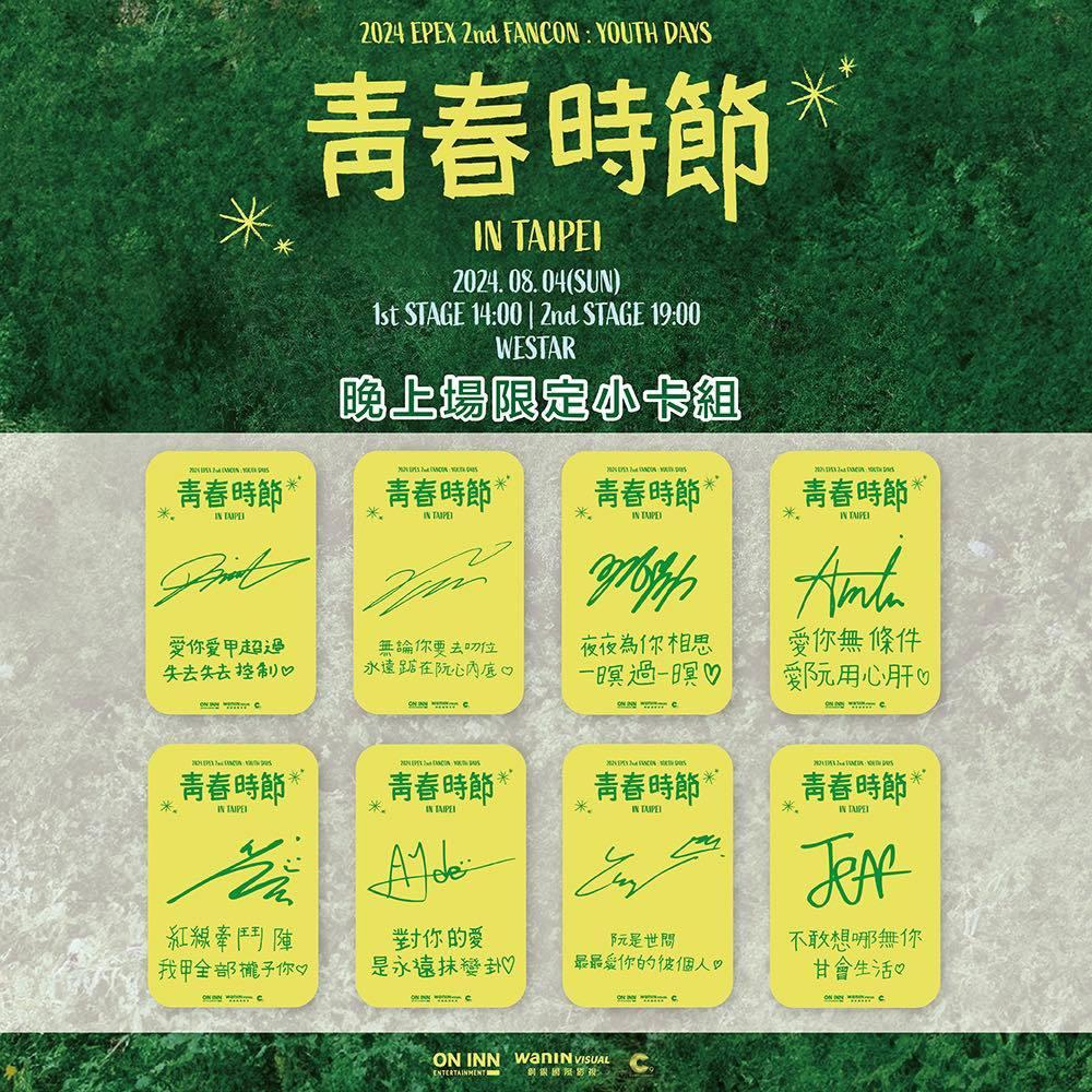 EPEX 台北 見面會 青春時節 福利 特典卡 小卡 Jeff 金賢佑 A-Min Wish 琴洞弦 Mu Ayde-細節圖3