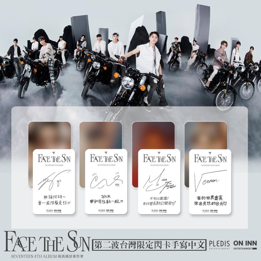 【直接下不用問】Seventeen 4TH Face the Sun ONINN ASIA 第二波 視訊簽售特典閃卡-細節圖3
