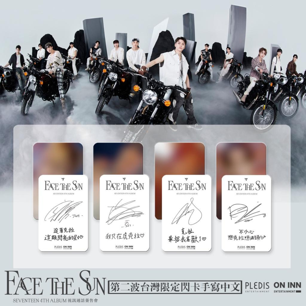 【直接下不用問】Seventeen 4TH Face the Sun ONINN ASIA 第二波 視訊簽售特典閃卡-細節圖4