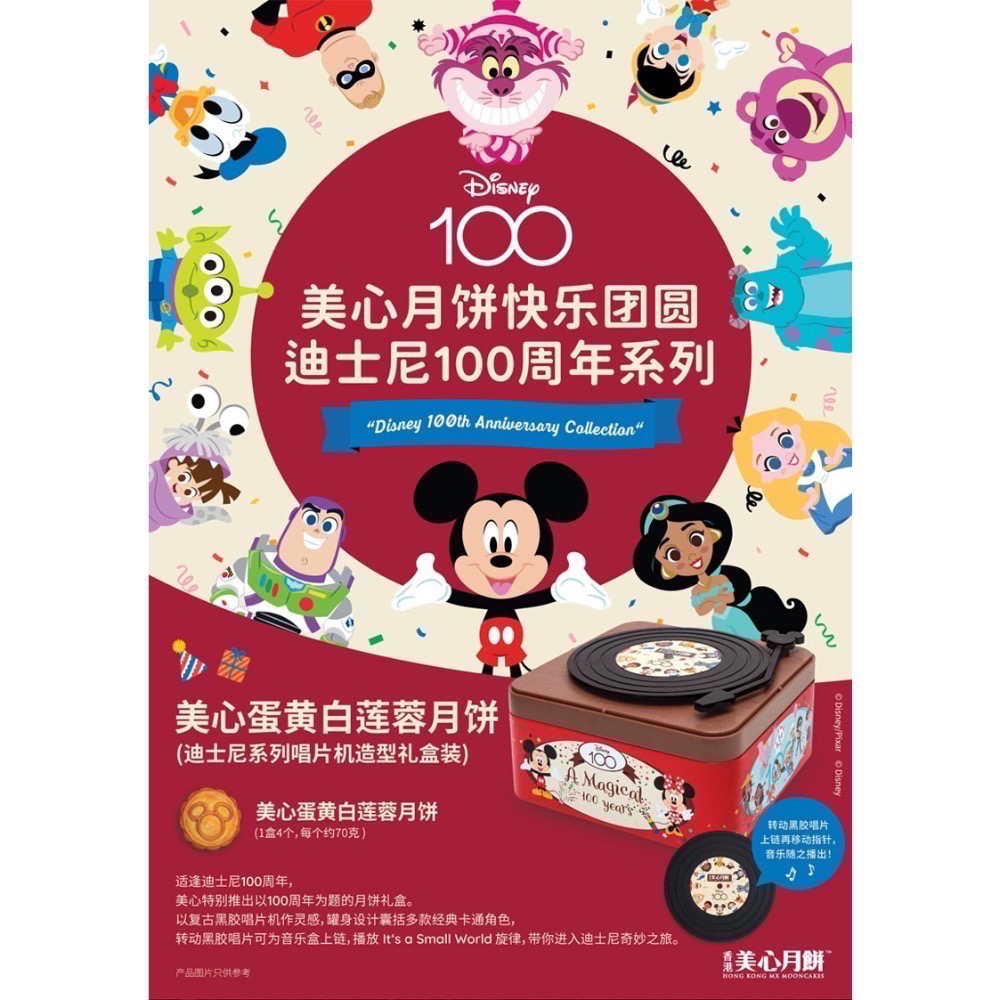 現貨🇭🇰2023香港美心迪士尼100周年系列唱片機造型月餅 米奇 中秋節禮盒 音樂盒 月餅 迪士尼聯名款-細節圖4