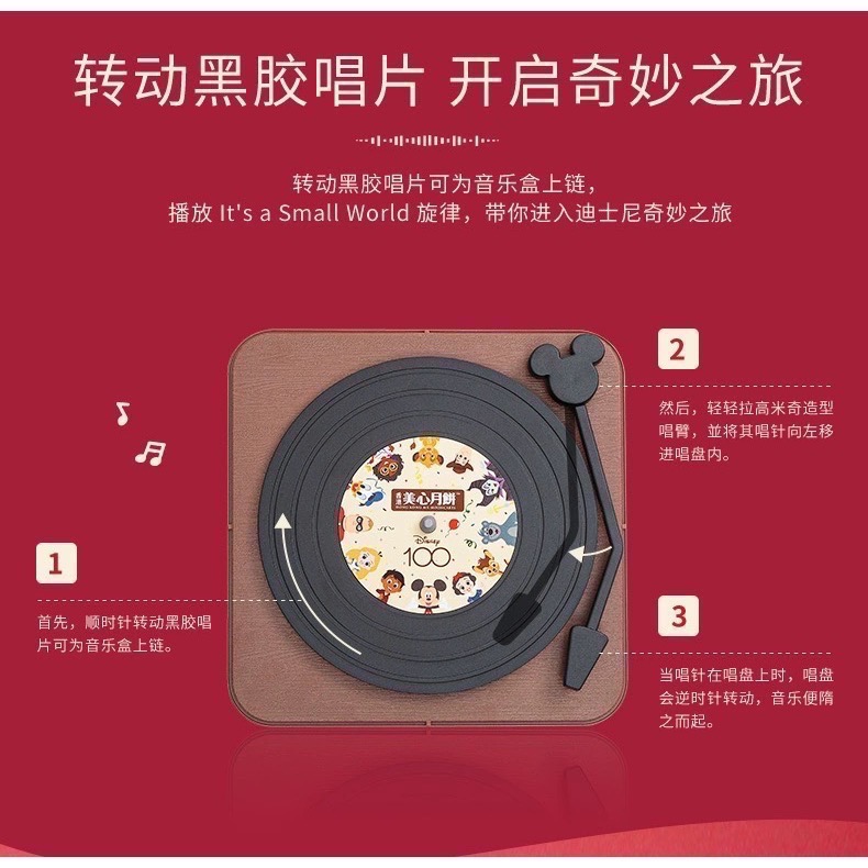 現貨🇭🇰2023香港美心迪士尼100周年系列唱片機造型月餅 米奇 中秋節禮盒 音樂盒 月餅 迪士尼聯名款-細節圖5