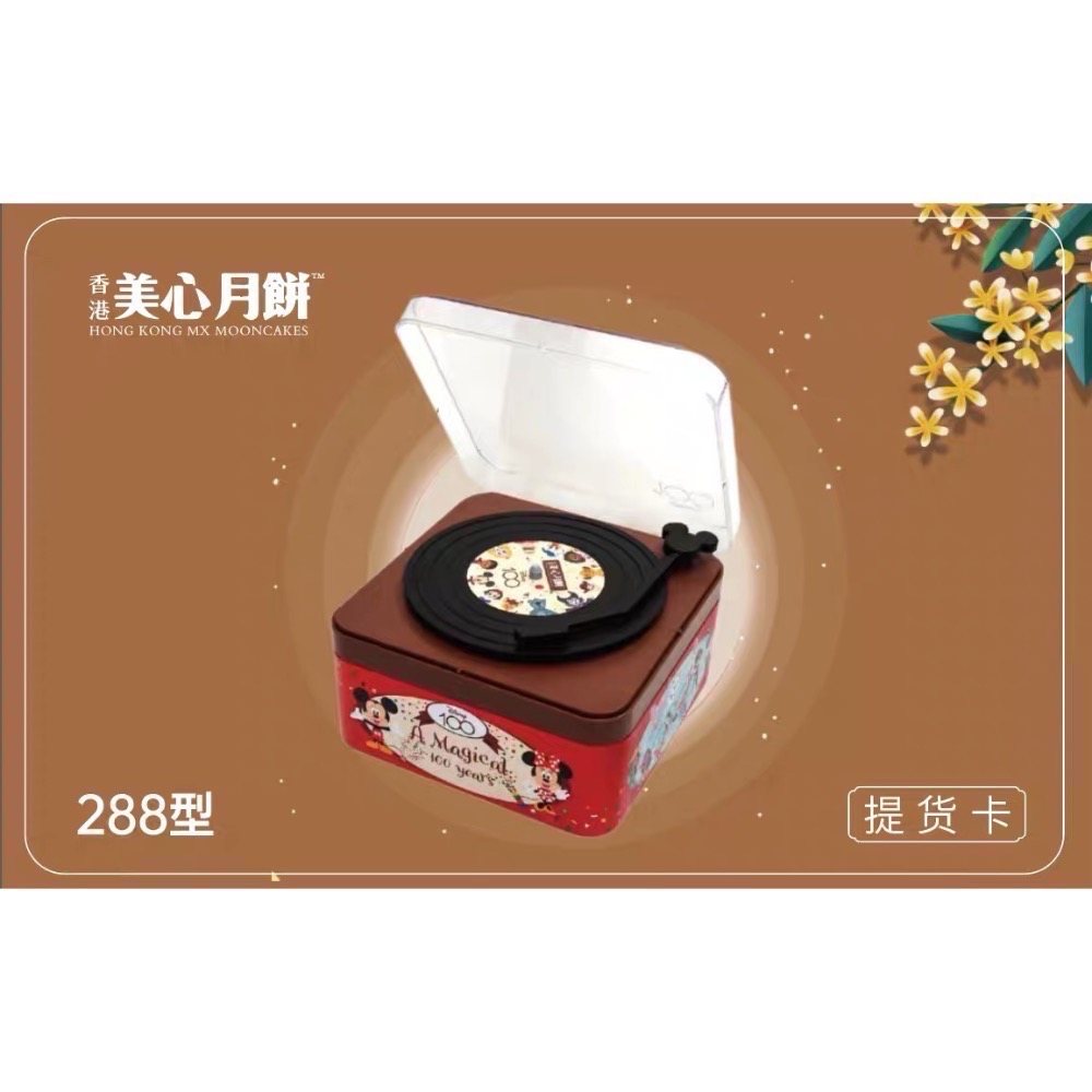 現貨🇭🇰2023香港美心迪士尼100周年系列唱片機造型月餅 米奇 中秋節禮盒 音樂盒 月餅 迪士尼聯名款-細節圖7