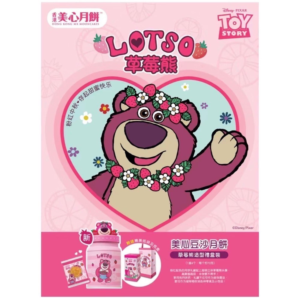 現貨🇭🇰2023香港美心熊抱哥月餅禮盒 Lotso 草莓熊 美心月餅 熊抱哥 中秋節禮盒 中秋月餅 迪士尼月餅-細節圖5