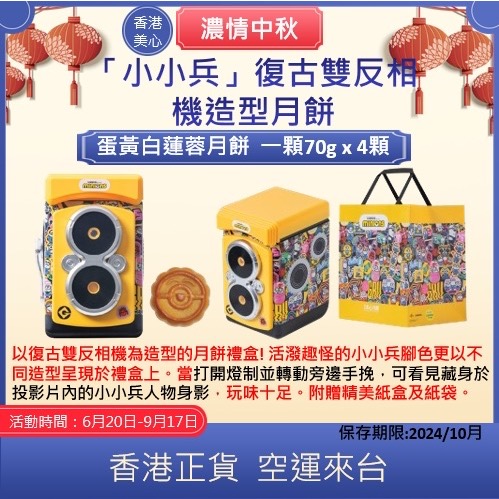 現貨🇭🇰2024香港美心小小兵月餅禮盒🥮「迷你兵團］小小兵 美心 蓮蓉月餅🥮 附提袋-細節圖4