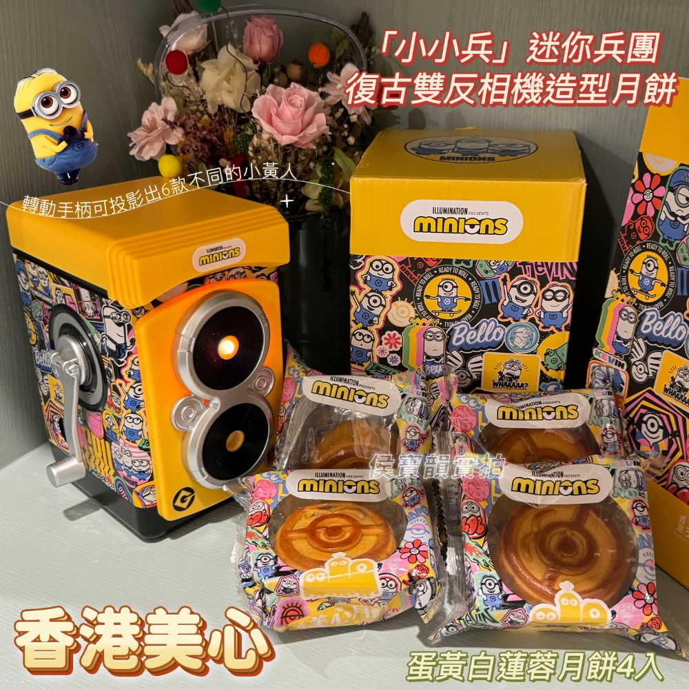 現貨🇭🇰2024香港美心小小兵月餅禮盒🥮「迷你兵團］小小兵 美心 蓮蓉月餅🥮 附提袋-規格圖4