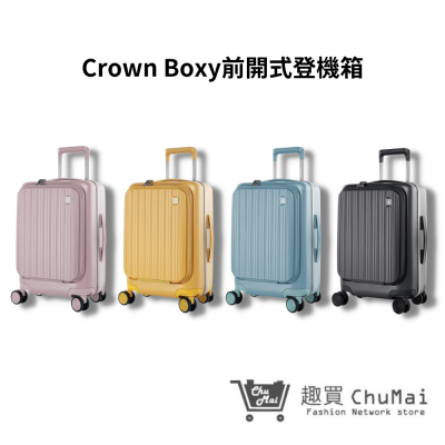 【CROWN BOXY 旅行箱】 21吋上掀式框架拉桿箱-四色 C-F2501(PC)｜趣買購物