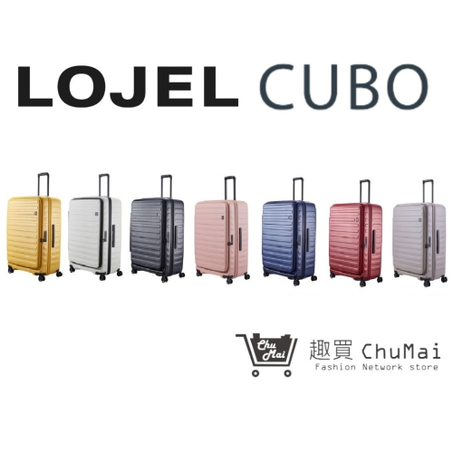 【LOJEL CUBO】新版30吋行李箱擴充旅行箱 (九色)｜趣買購物旅遊生活館
