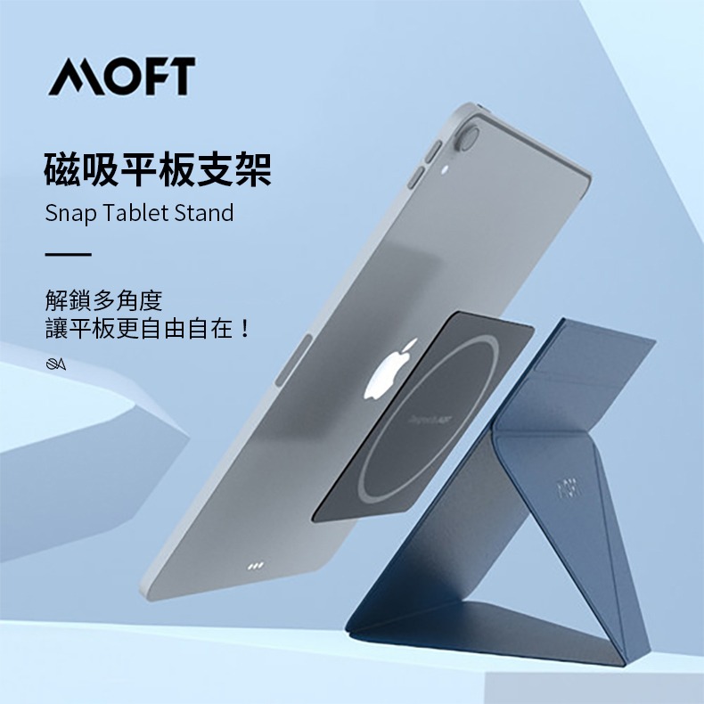 【MOFT 】黏貼款隱形平板支架 7.9吋-12.9吋適用  四色可選 | 趣買購物旅遊生活館-細節圖2