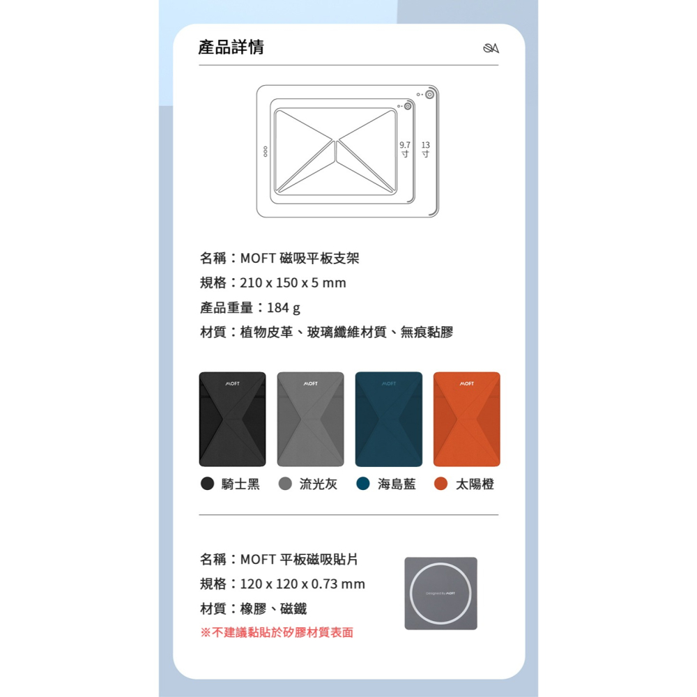 【MOFT 】黏貼款隱形平板支架 7.9吋-12.9吋適用  四色可選 | 趣買購物旅遊生活館-細節圖9
