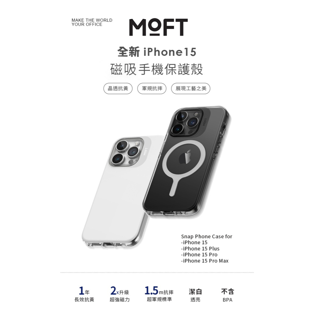 【MOFT】 全新iPhone15系列 磁吸手機保護殼 白色 | 趣買購物旅遊生活館-細節圖10