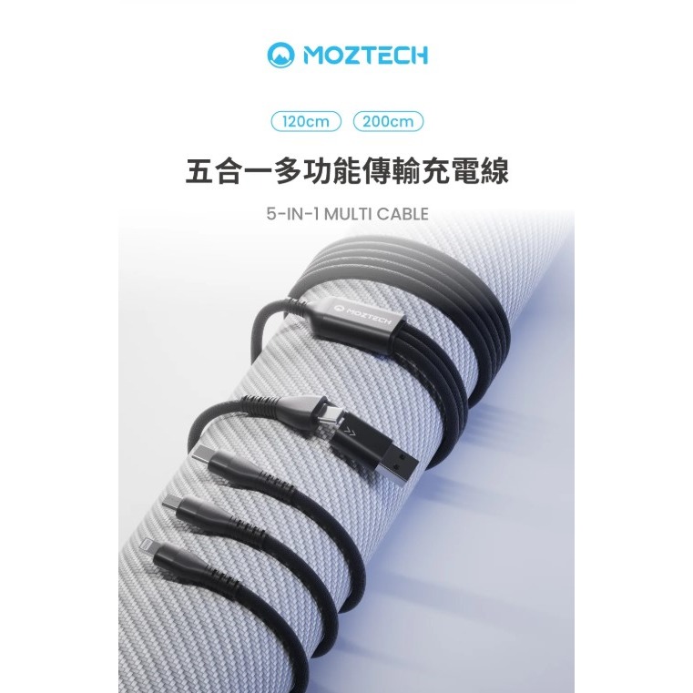【MOZTECH】 五合一多功能傳輸充電線 200cm | 趣買購物-細節圖2