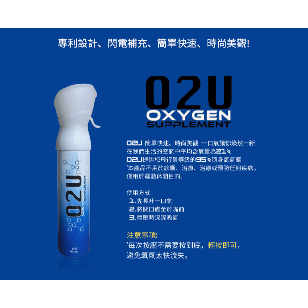 【O2U隨身氧氣瓶】登山用品 運動健身氧氣瓶 籃球 職業運動員 久坐上班族｜趣買購物旅遊生活館-細節圖2