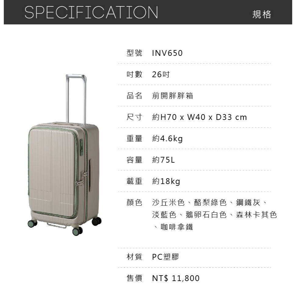 【Innovator】26吋前開式 對開式 剎車功能行李箱  | 趣買購物旅遊生活館-細節圖8