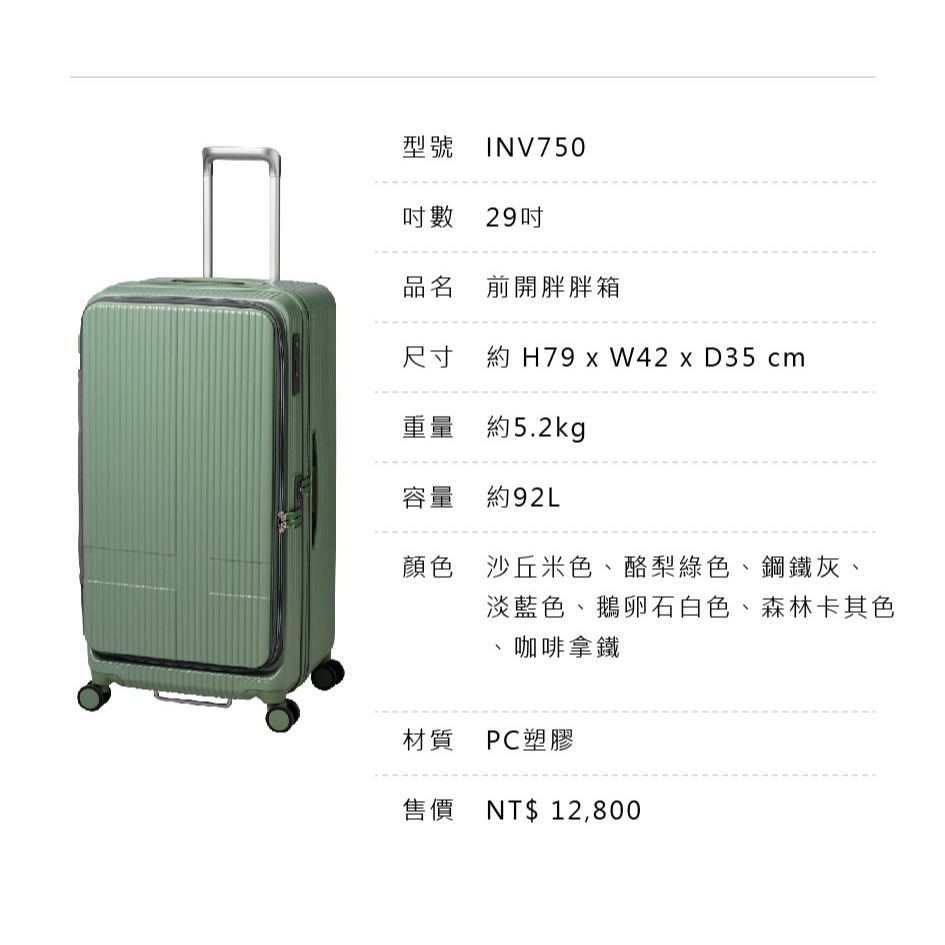 【Innovator】29吋前開式 對開式 剎車功能行李箱  | 趣買購物旅遊生活館-細節圖8