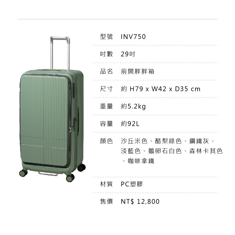 【Innovator】29吋前開式 對開式 剎車功能行李箱  | 趣買購物旅遊生活館-細節圖8