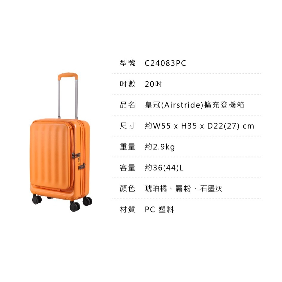 【CROWN】Airstride 20吋擴充登機箱-細節圖10