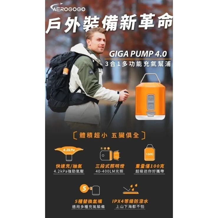 AEROGOGO  GIGA PUMP 4.0｜ 戶外裝備新革命，口袋級多功能充氣幫浦 (兩色)-細節圖2
