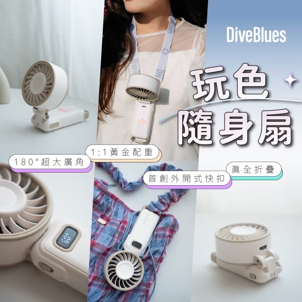 【Diveblues】玩色隨身扇 八色 | 趣買購物旅遊生活館-細節圖2