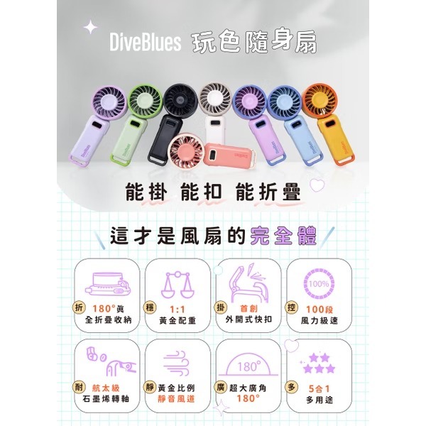 【Diveblues】玩色隨身扇 八色 | 趣買購物旅遊生活館-細節圖3